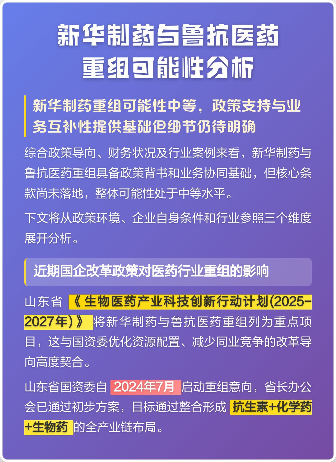 高雄市高效医药业务重组(医药重组股)