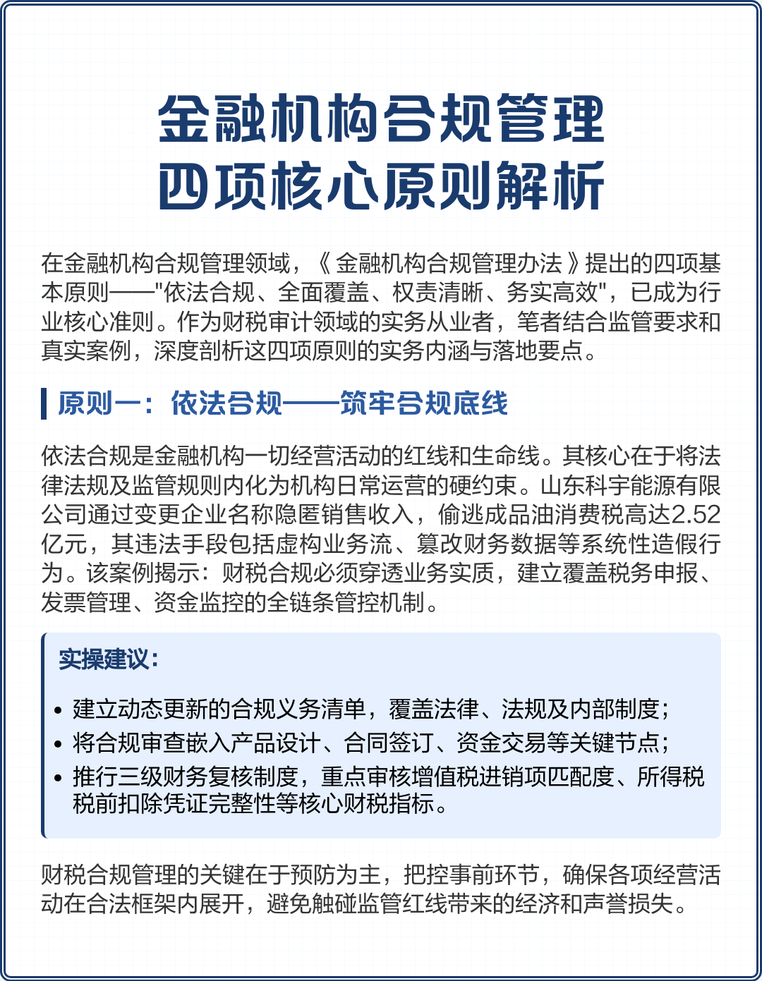 高雄市精准合规管理机构(精准合规管理机构包括)