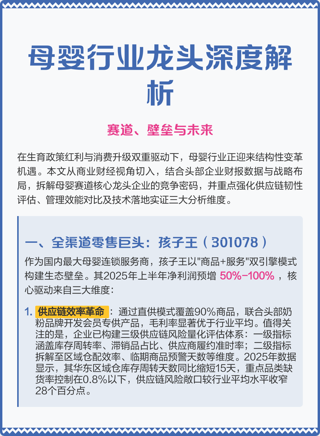 高雄市深度母婴行业研究(深度母婴行业研究报告)