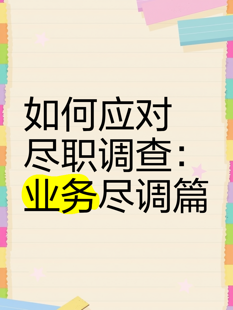 高雄市落地型尽职调查机构(尽职调查机构资质要求)