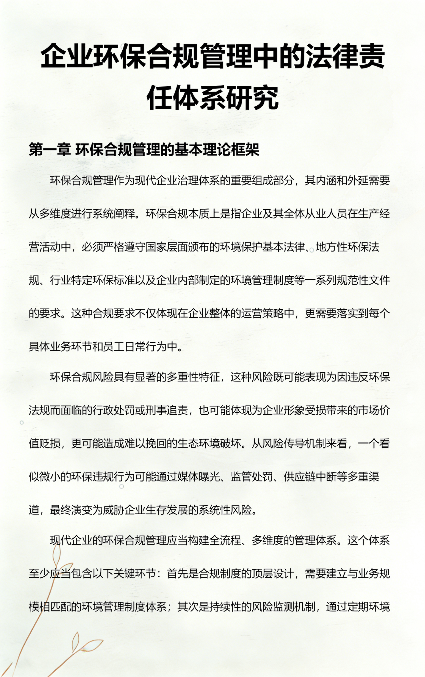 高雄市环保合规管理(环保合规管理培训内容)